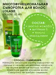 Тайская многофункциональная сыворотка для волос Lolane, 50 мл / Тайская Косметика