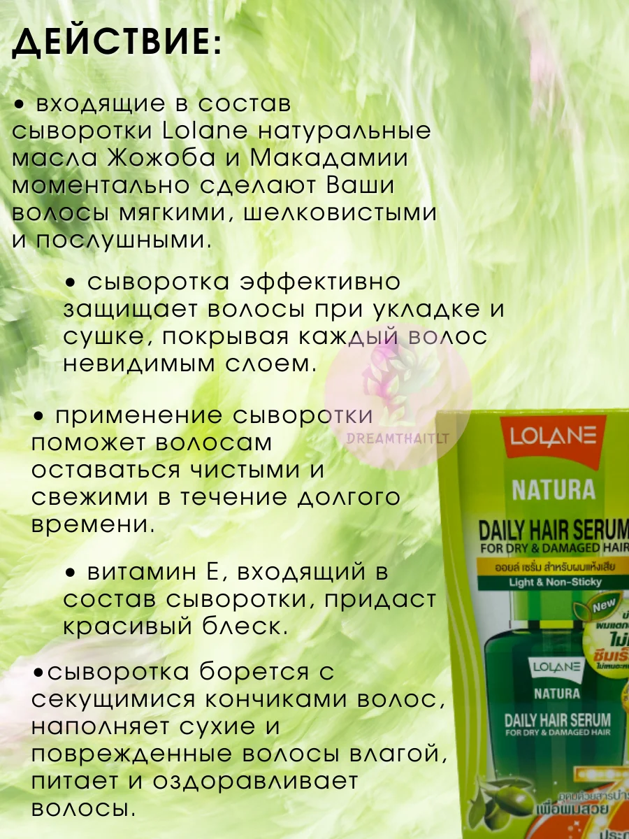 Тайская многофункциональная сыворотка для волос Lolane, 50 мл / Тайская Косметика