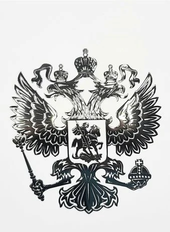 Металлическая наклейка-стикер "Герб РФ" на телефон / авто