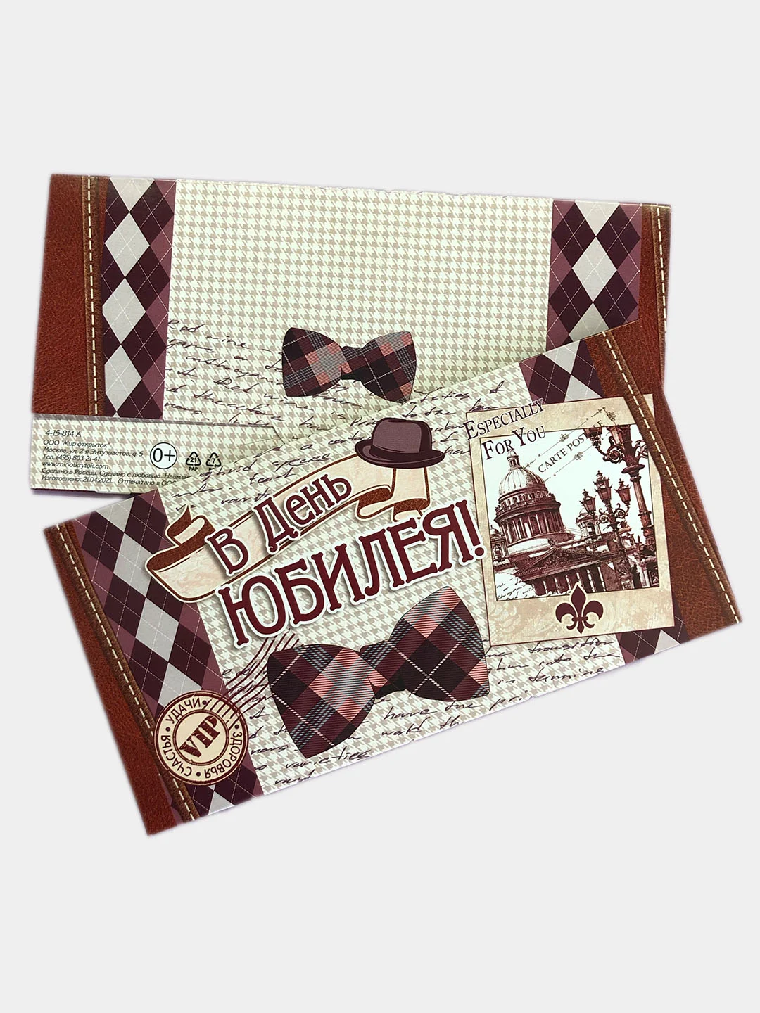 Бежевый конверт для денег мужской "С юбилеем"