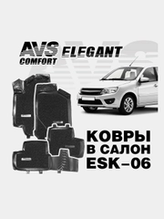 Ковры в салон 3D Elegant (Lada Granta 2011-) AVS ESK-06 (4 предм.)