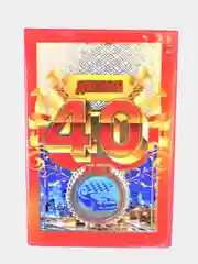 Сувенирный "Диплом 40 лет", подарочный, ламинированный