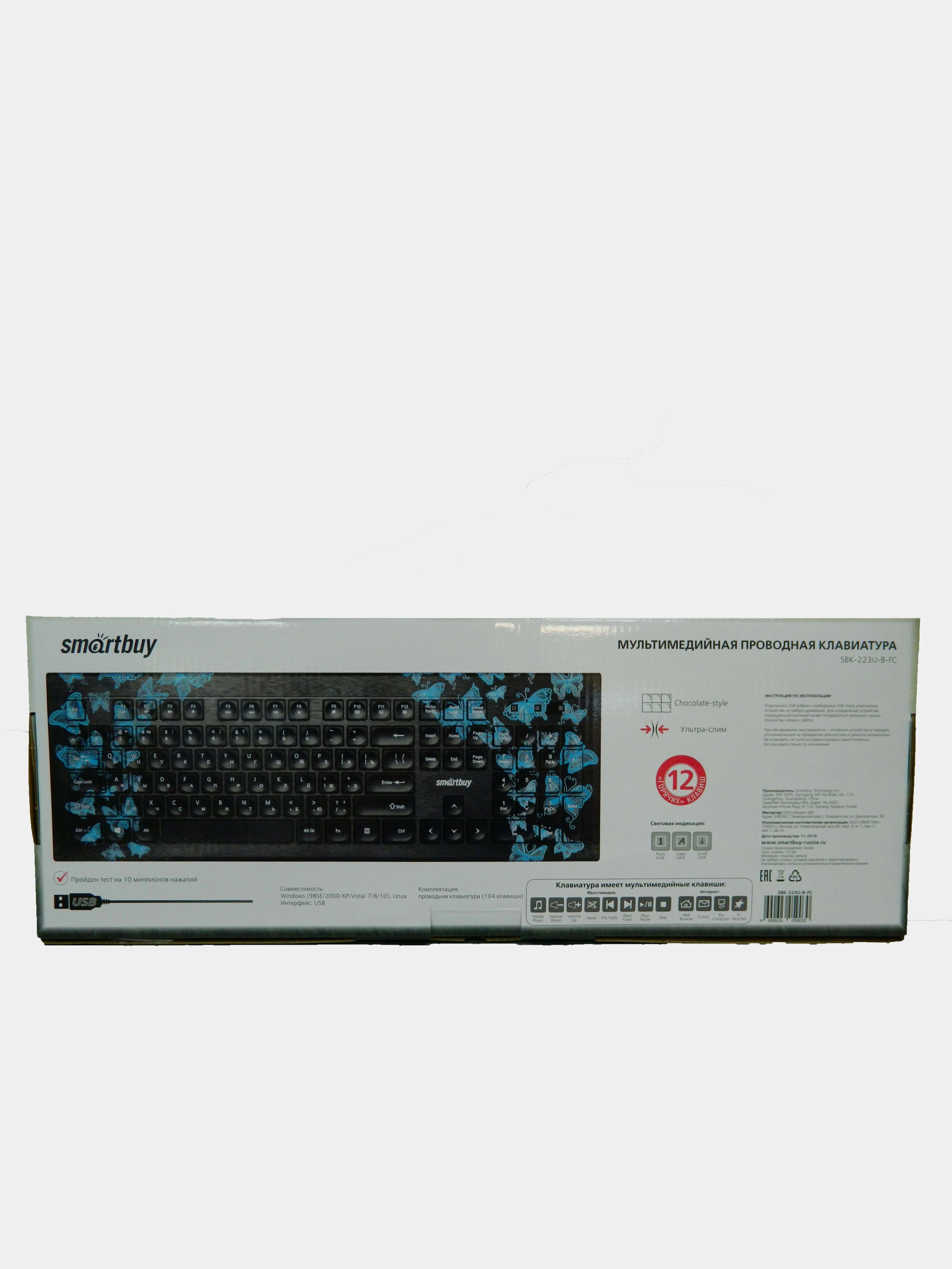 Клавиатура SmartBuy 223 Butterflies