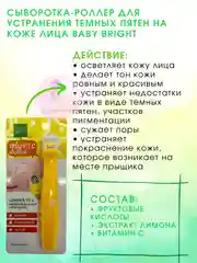 Тайская сыворотка-роллер для устранения темных пятен на коже лица Baby Bright, 15 мл