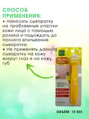 Тайская сыворотка-роллер для устранения темных пятен на коже лица Baby Bright, 15 мл