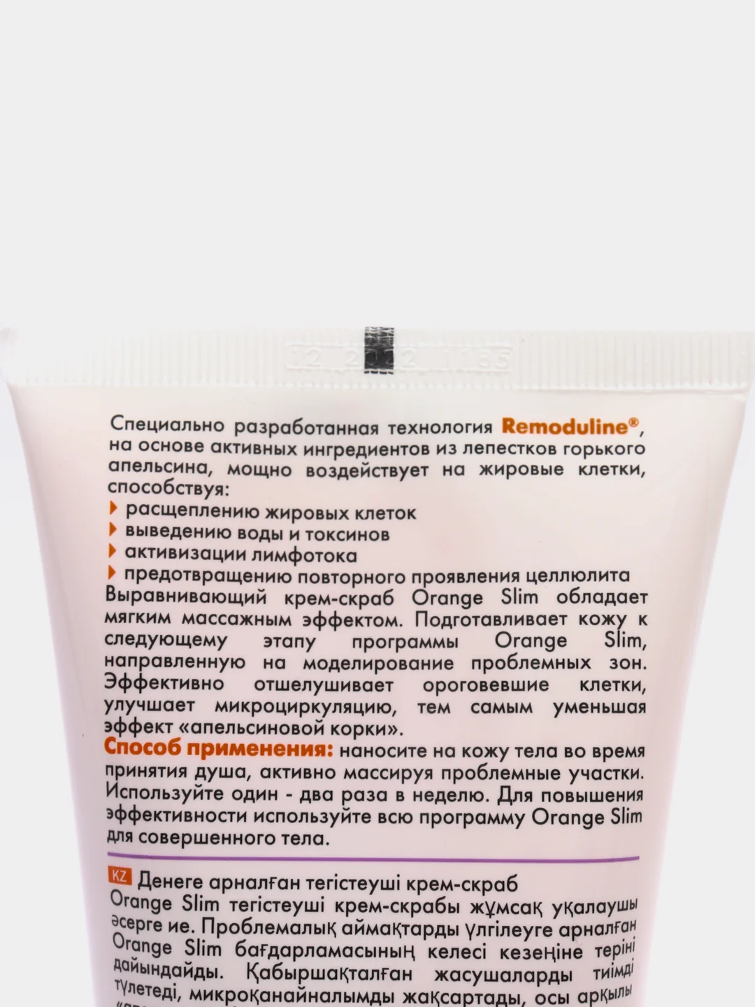 Антицеллюлитный выравнивающий крем - скраб для тела Orange Slim, 200 мл