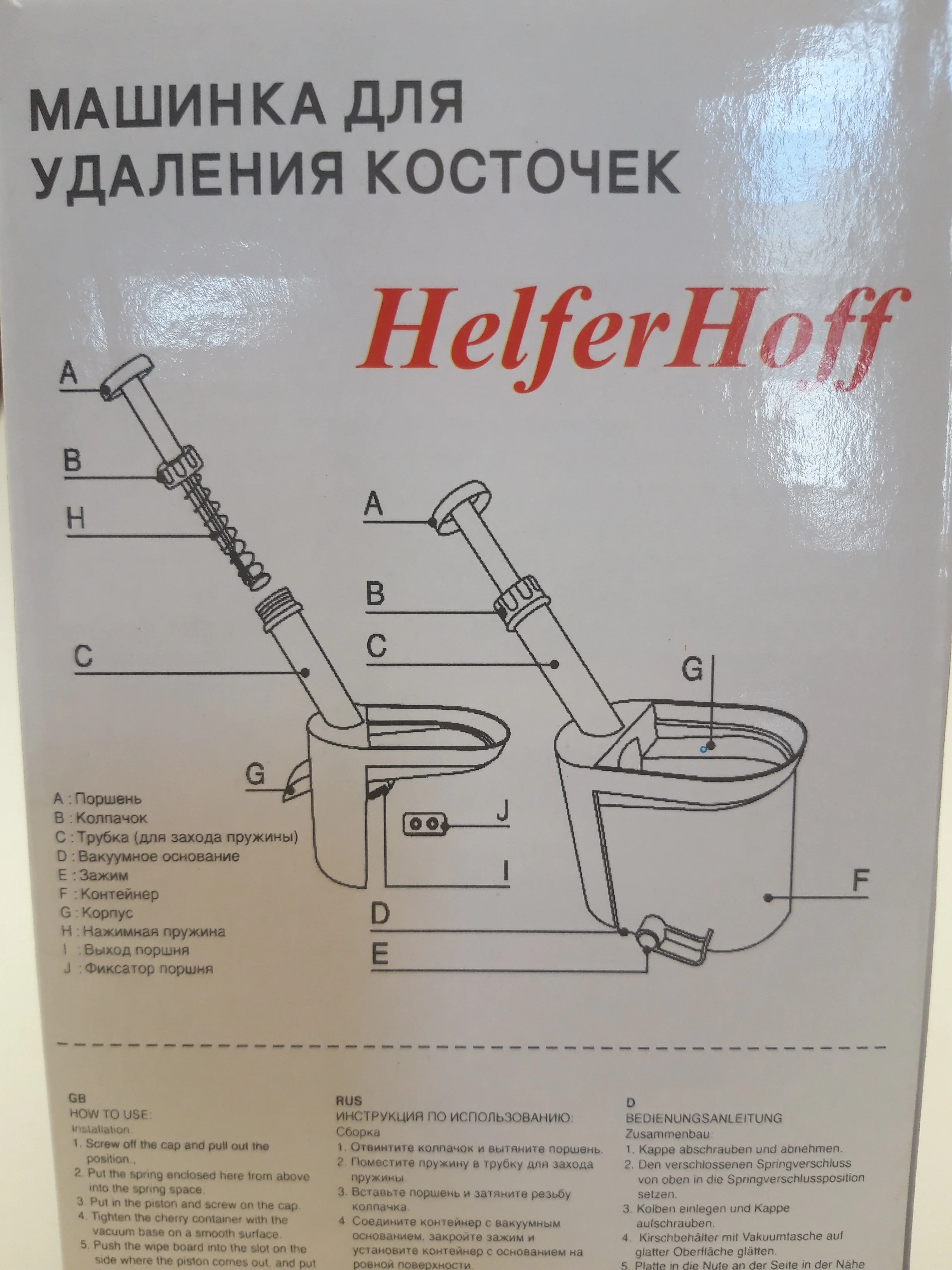 Отделитель косточек устройство для удаления косточек из вишни черешни оливок Полуавтомат