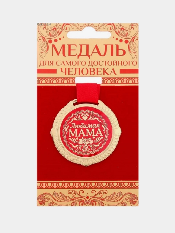 Медаль на подложке "Любимая мама"