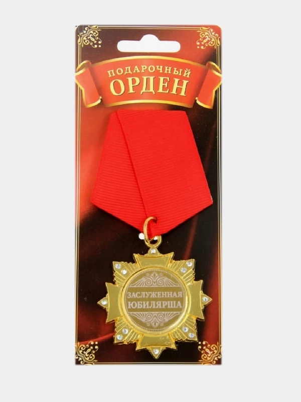 Орден на подложке Заслуженная юбилярша, 5 х 10 см