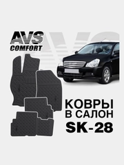 Коврики в салон 3D Nissan Almera (G11) (2013-) AVS SK-28 (4 шт.)