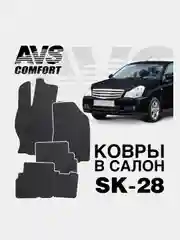 Коврики в салон 3D Nissan Almera (G11) (2013-) AVS SK-28 (4 шт.)
