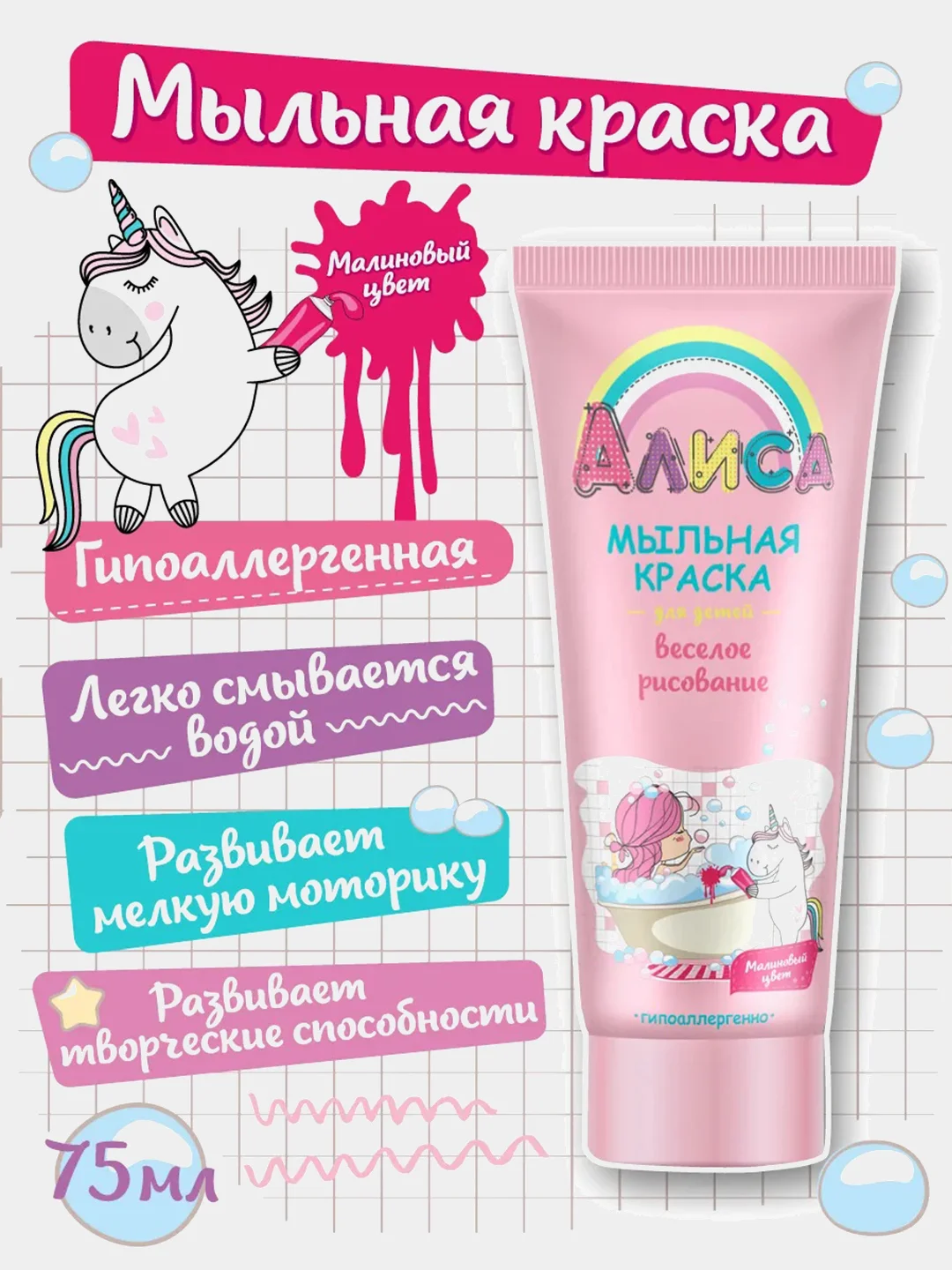 Красный мыльная краска для детей "Алиса" для рисования в ванной 2+ 75мл