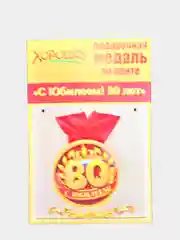Медаль на ленте "80 лет", металлическая