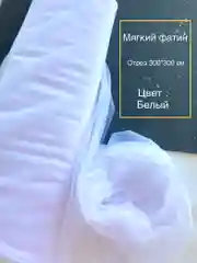 Белый фатин мягкий,  отрез 150*300см