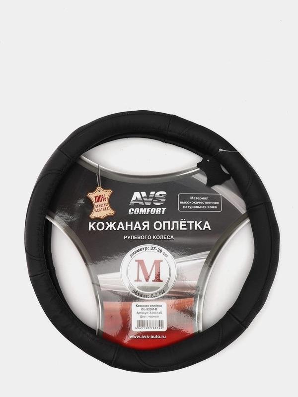 Оплетка на руль AVS, размер M, комбинированная, натуральная кожа, AVS GL920MB