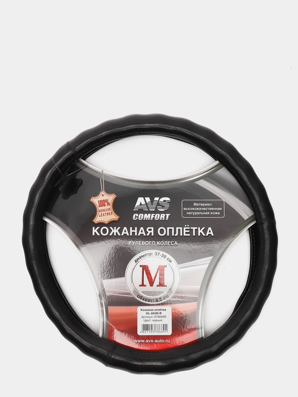 Оплетка на руль AVS, размер M, с анатомическими вставками, натуральная кожа