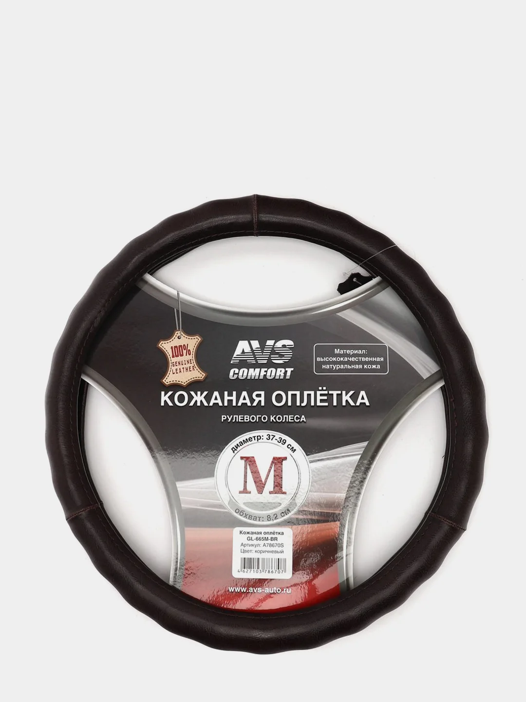 Оплетка на руль AVS, размер M, с анатомическими вставками, натуральная кожа