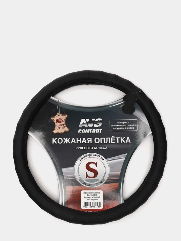 Оплетка на руль гладкая, натуральная кожа, размер "S/M/L", AVS все цвета