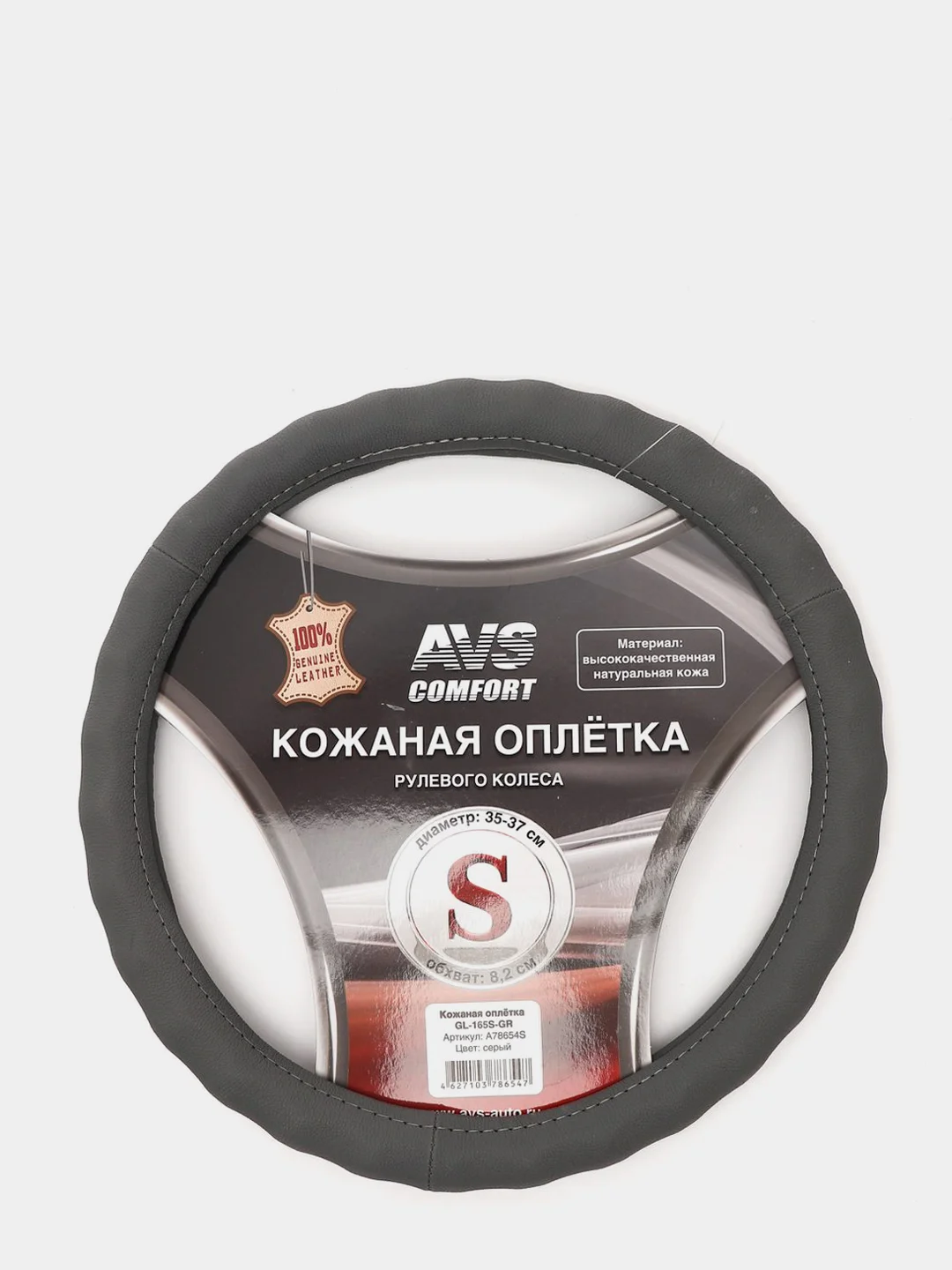 Оплетка на руль гладкая, натуральная кожа, размер "S/M/L", AVS все цвета