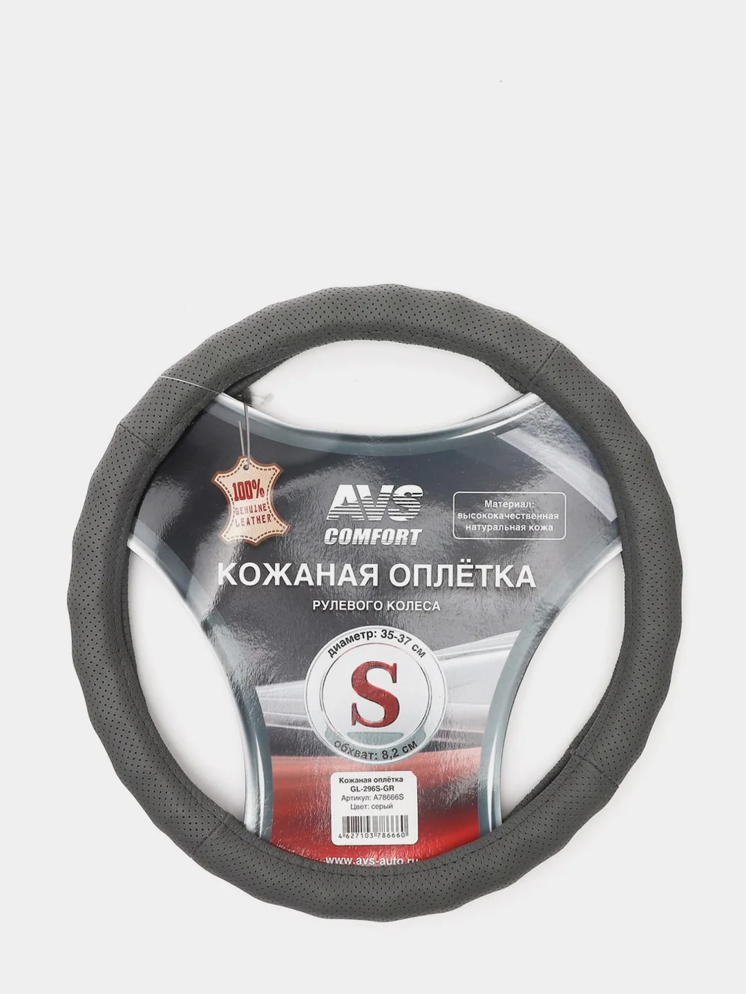 Оплетка на руль перфорированная, натуральная кожа, размер "S/M/L/XL/", AVS