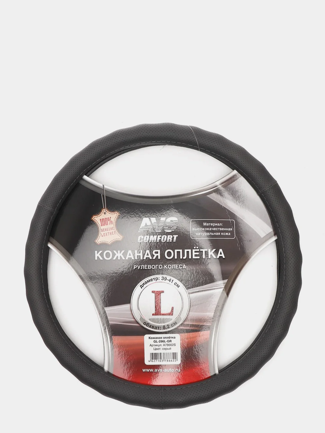 Оплетка на руль перфорированная, натуральная кожа, размер "S/M/L/XL/", AVS
