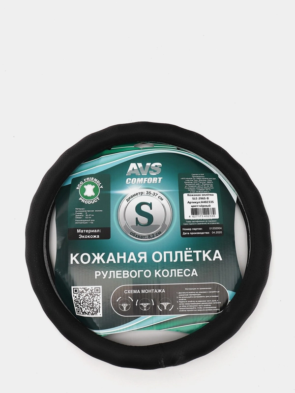 Оплетка на руль AVS, черная, перфорированная, экокожа