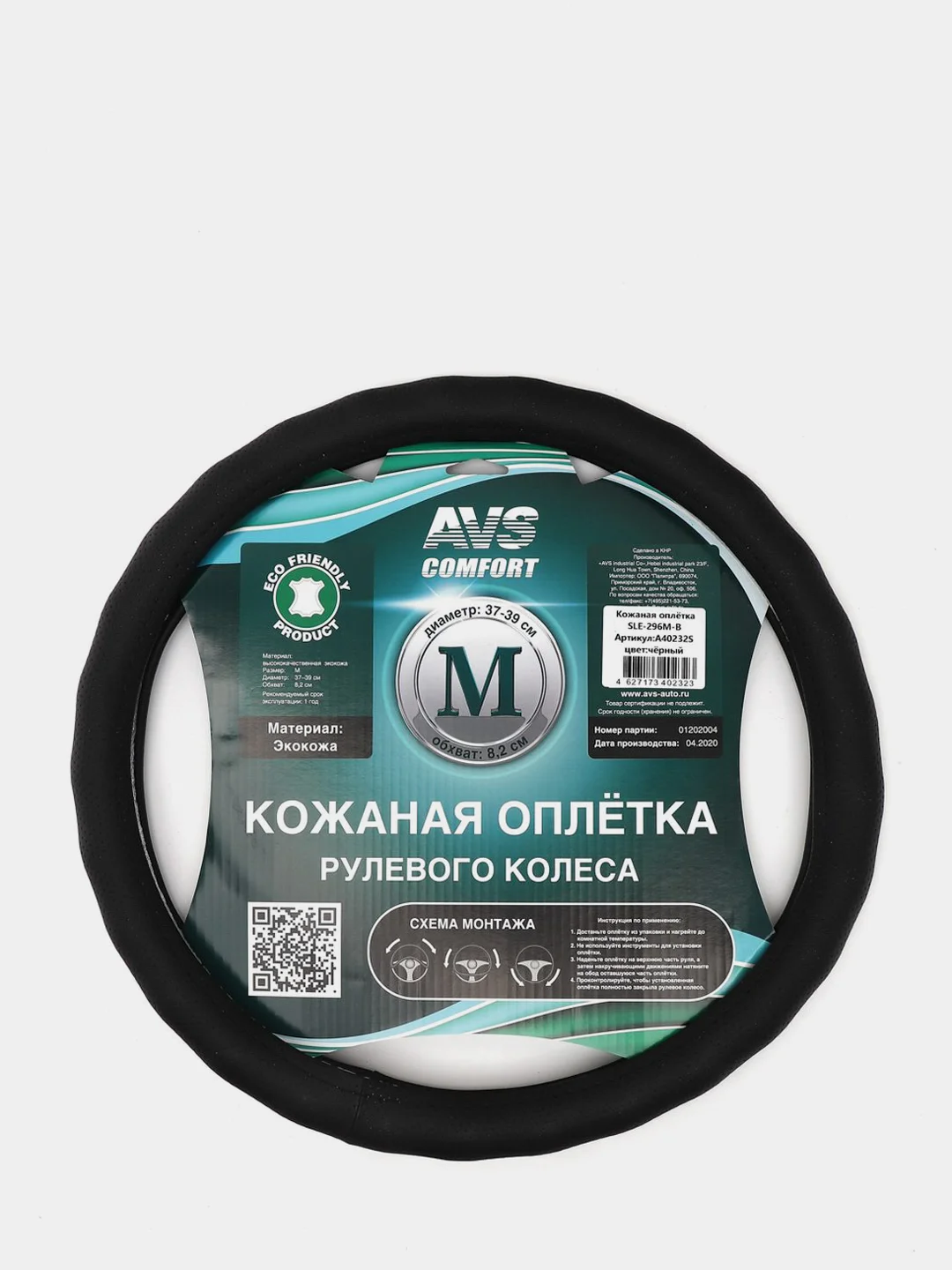 Оплетка на руль AVS, черная, перфорированная, экокожа