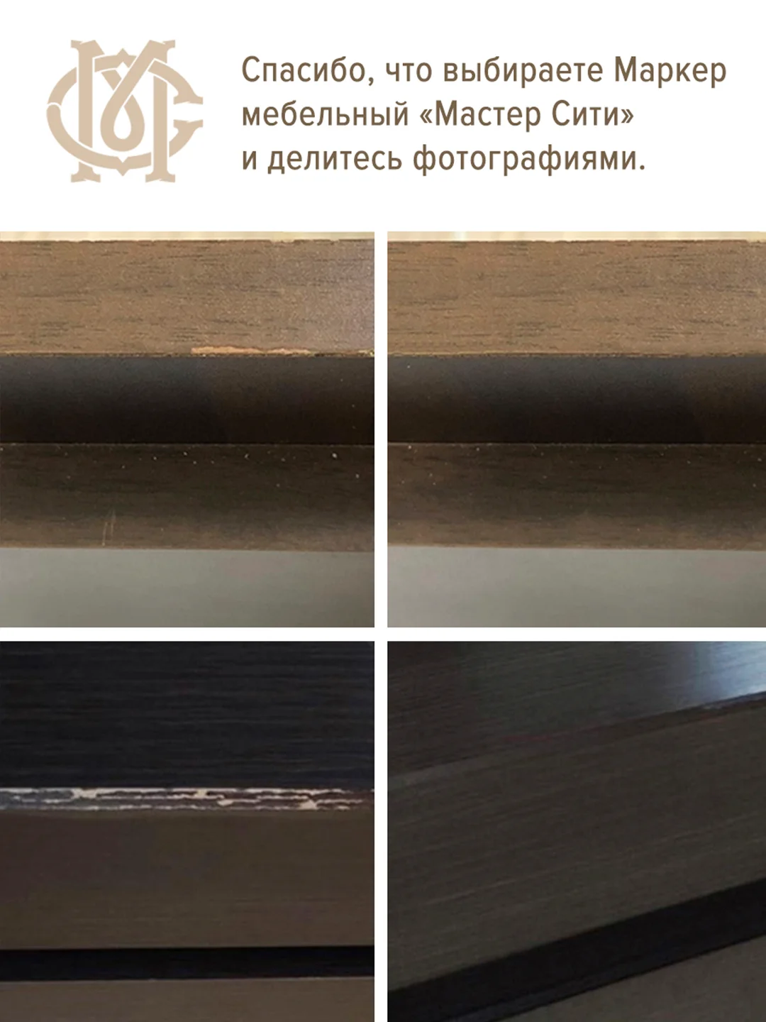 Маркер для мебели МАСТЕР СИТИ Орех темный