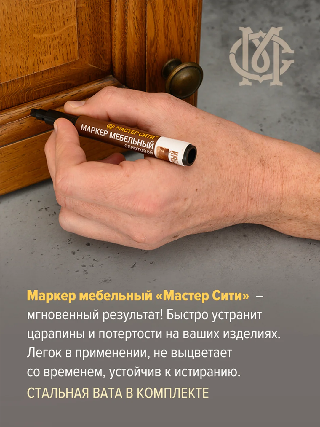 Маркер для мебели МАСТЕР СИТИ Орех темный