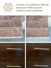 Маркер для мебели МАСТЕР СИТИ Орех темный