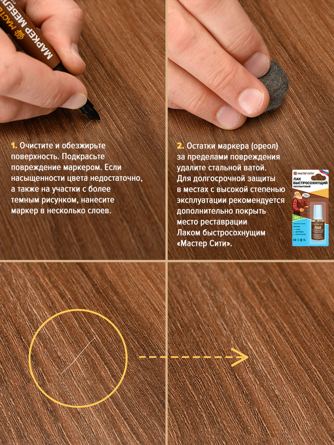 Маркер для мебели МАСТЕР СИТИ Орех темный