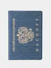 Серый обложка на паспорт
