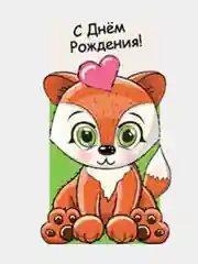 Конверт для денег "С днём рождения"