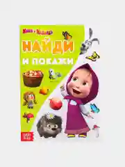 Голубой найди отличия "Маша и Медведь"