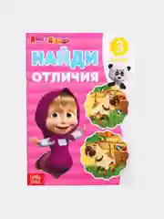 Голубой найди отличия "Маша и Медведь"