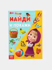 Голубой найди отличия "Маша и Медведь"