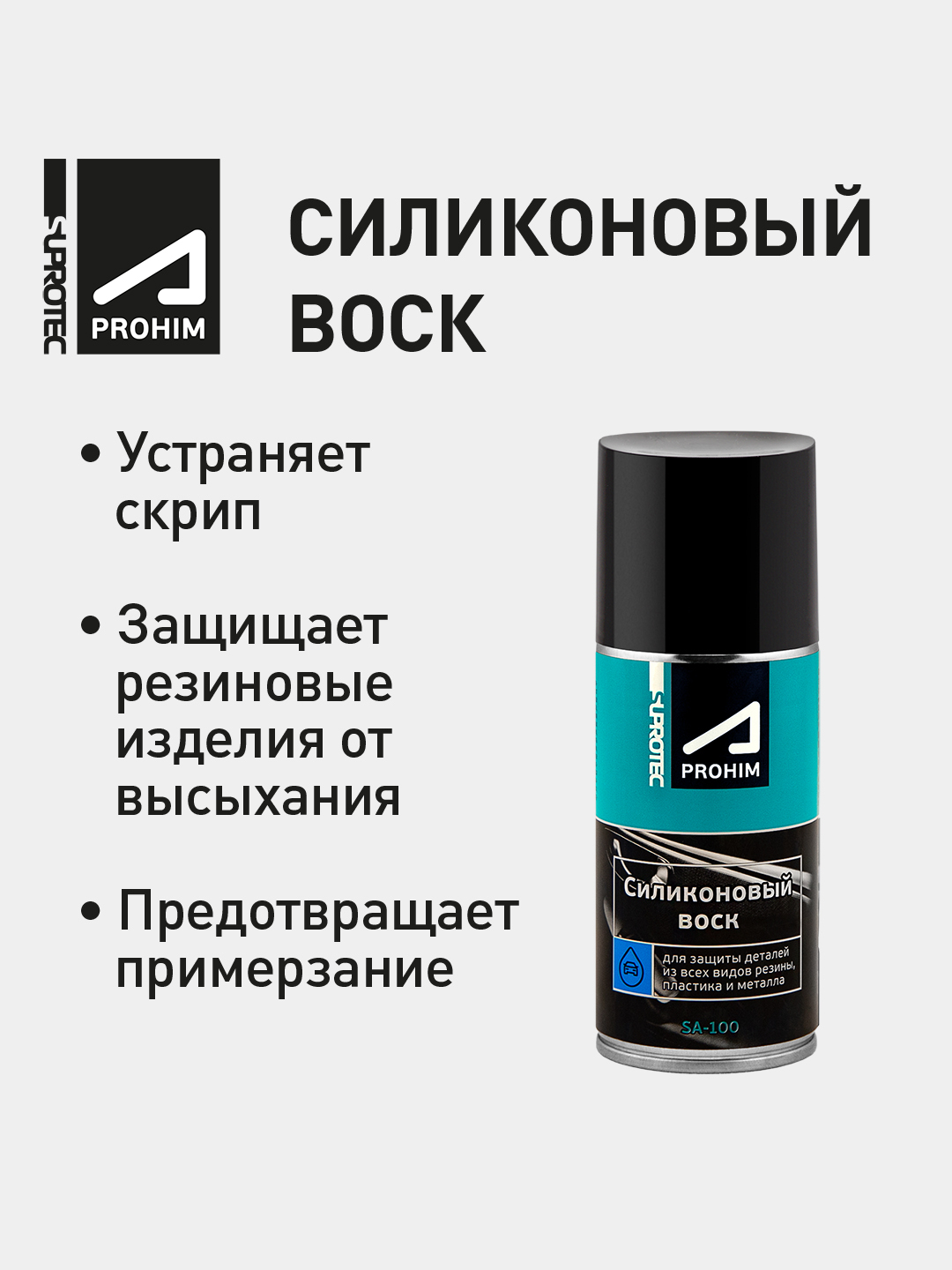 Антискрип Силиконовый Воск Супротек купить по цене 280 ₽ в  интернет-магазине KazanExpress