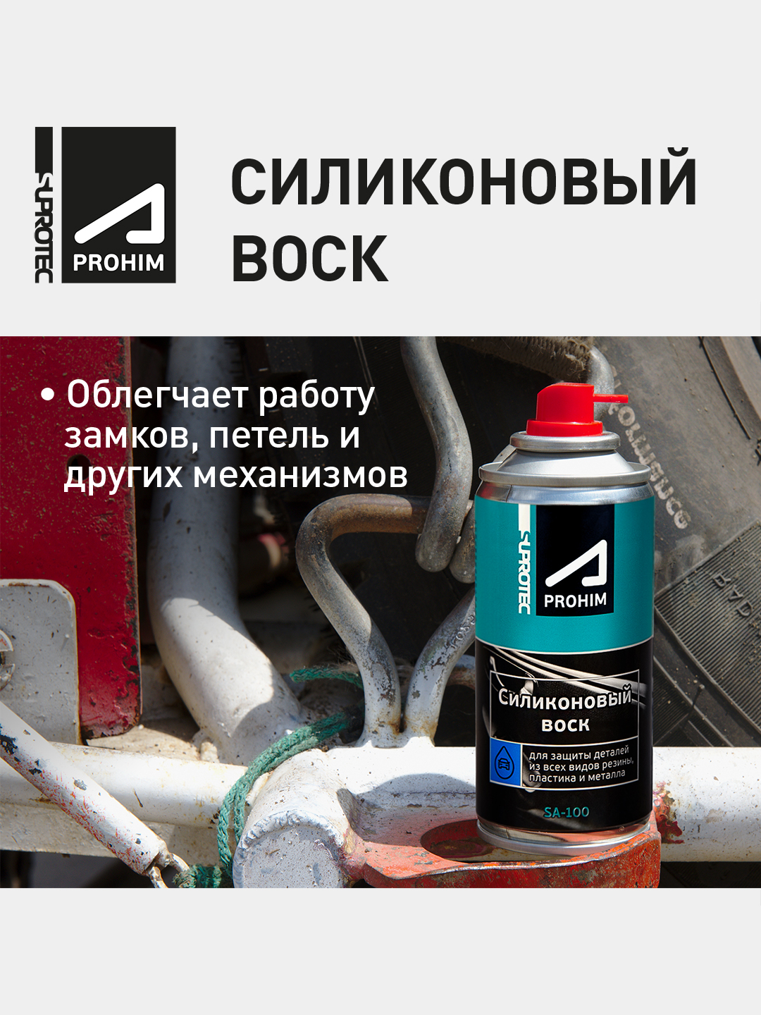 Антискрип Силиконовый Воск Супротек купить по цене 280 ₽ в  интернет-магазине KazanExpress