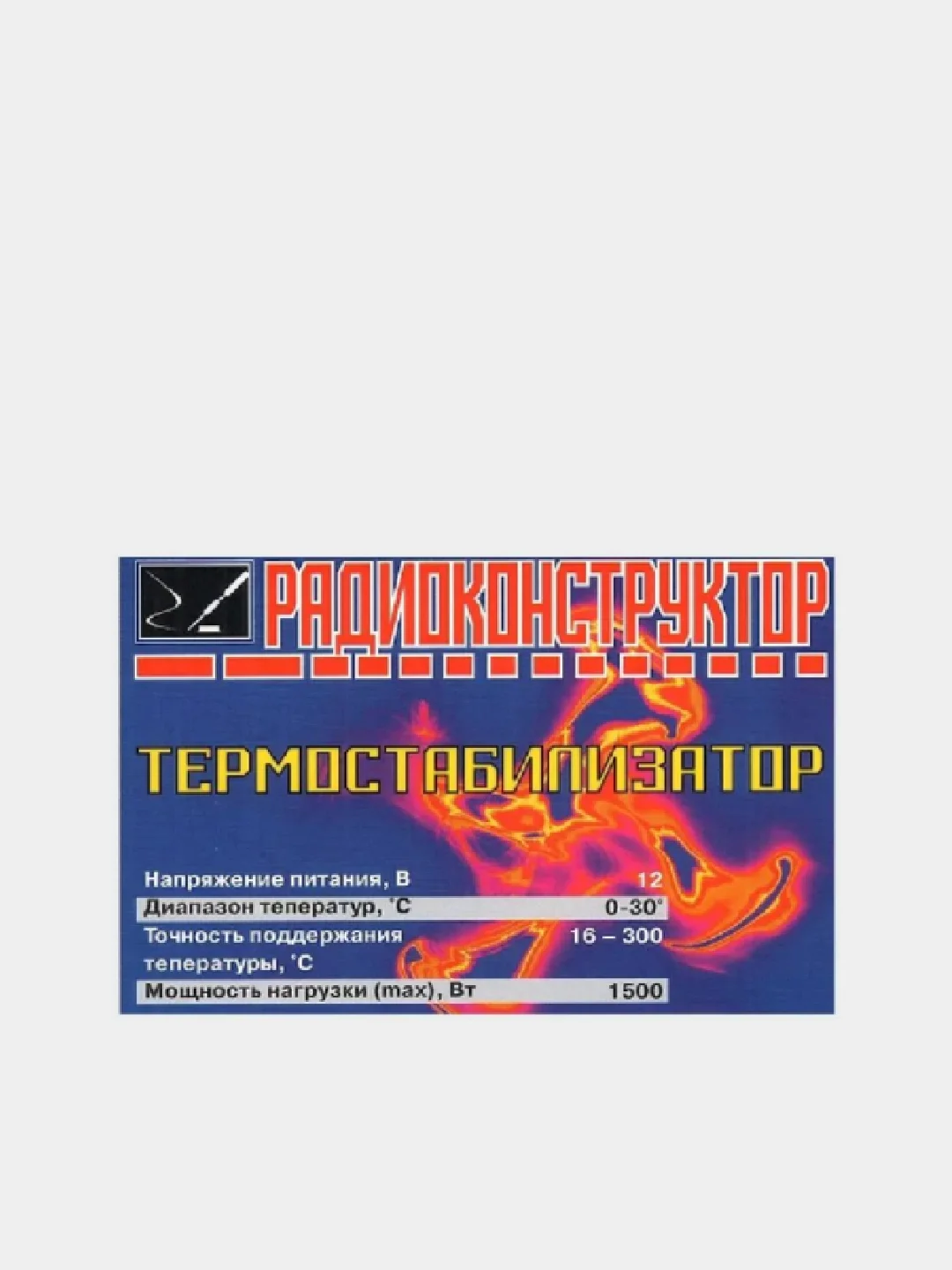 Радиоконструктор для самостоятельной сборки "Термостабилизатор" 9v-kit (ЖФ)