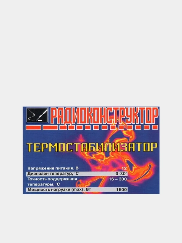 Радиоконструктор для самостоятельной сборки "Термостабилизатор" 9v-kit (ЖФ)
