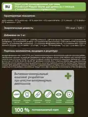 Корм сухой ProBalance "Starter" для щенков до 3 месяцев и собак в период беременности, 2кг
