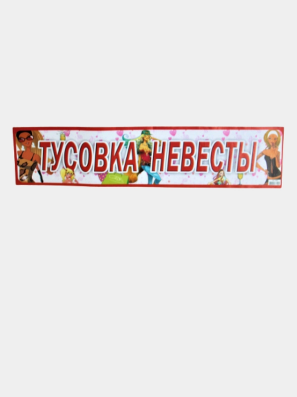Наклейки на номера, свадебные
