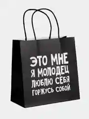 Коричневый подарочный крафт-пакет с оригинальной надписью, 20 видов