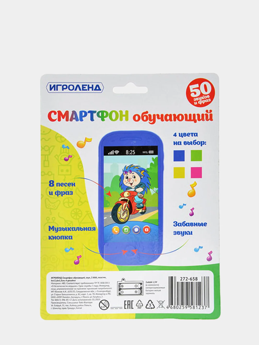 Смартфон обучающий со звуком