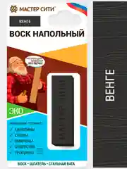 Воск для ламината, пола МАСТЕР СИТИ Венге