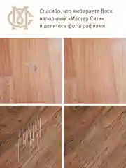 Воск для ламината, пола МАСТЕР СИТИ Венге