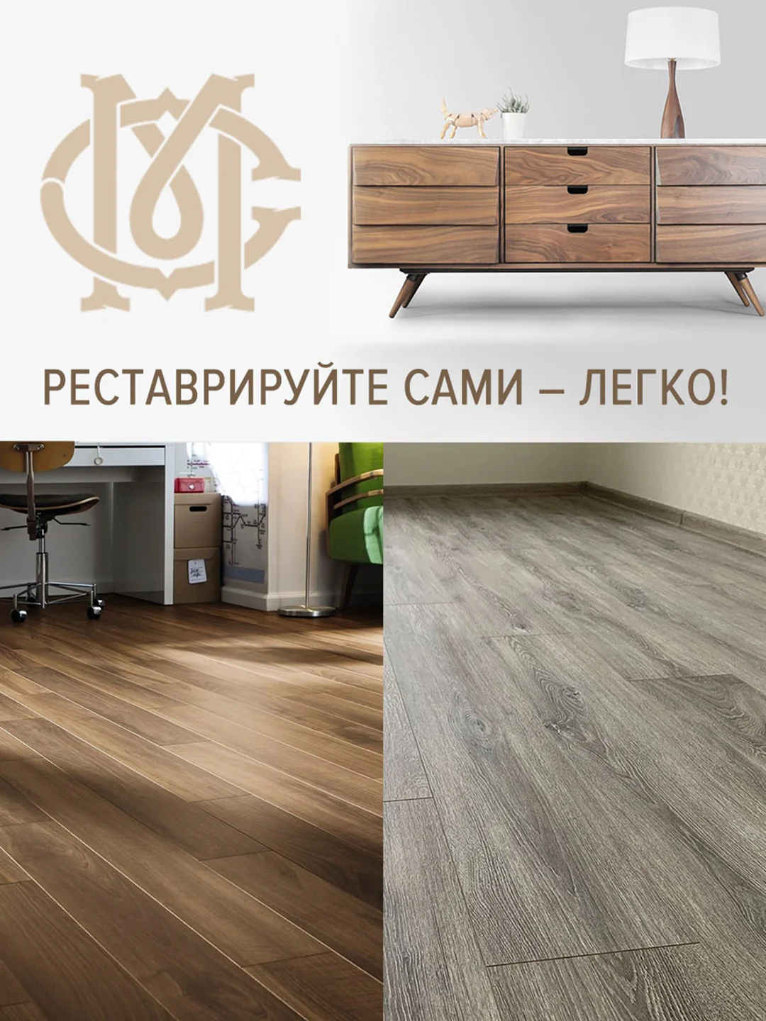 Воск для ламината, пола МАСТЕР СИТИ Венге