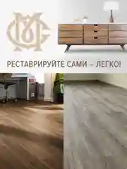 Воск для ламината, пола МАСТЕР СИТИ Венге