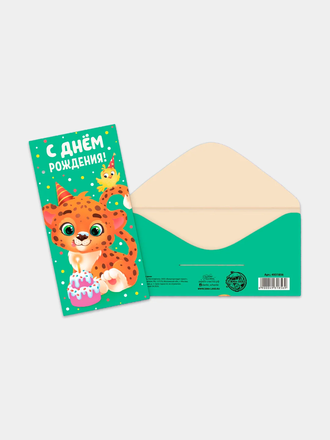 Бирюзовый конверт-открытка для денег "С Днём Рождения"