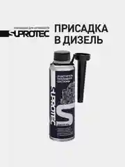 Очиститель дизельной топливной системы Супротек, очистка форсунок, ТНВД, снижение расхода